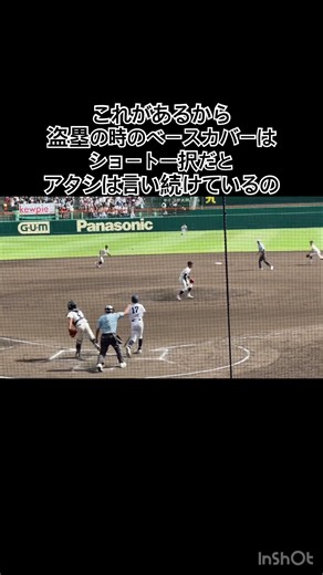 余裕でアウトのタイミングだからね #高校野球 #甲子園 #岡山学芸館 #鳥取城北