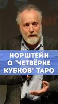 Yuri Norshteyn: "You Should Be Sad" - The Four of Cups Tarot Archetype