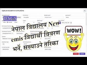 @emis.cehrd.gov.np/#/login #Student Information View, Edit, Update