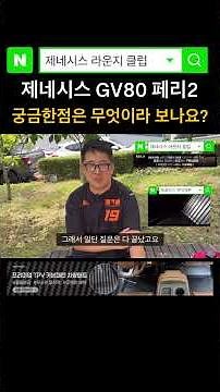 What is the price of the Genesis GV80 Hybrid facelift? #GenesisGV80 #Hybrid #Facelift