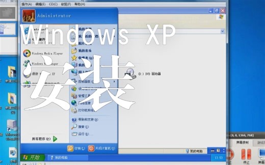 windows xp（非原版）安装