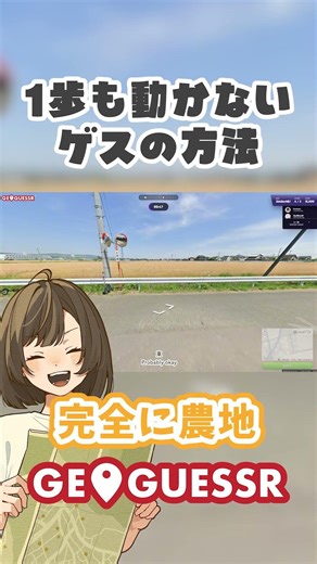 How to get a perfect score on NoMove in a residential area | Japan Map #geoguessr #Shorts