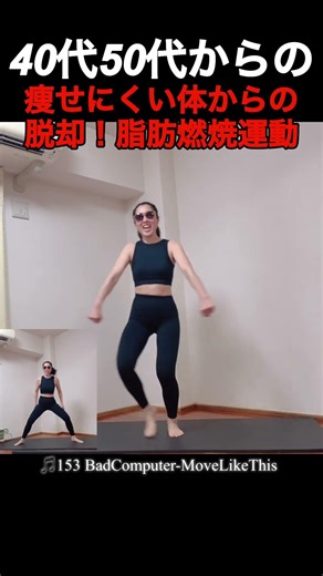 痩せにくくなった体を燃やす🔥40代50代からの脂肪燃焼エクササイズ💪#ダイエット#更年期#家トレ#体型戻す#中年太り