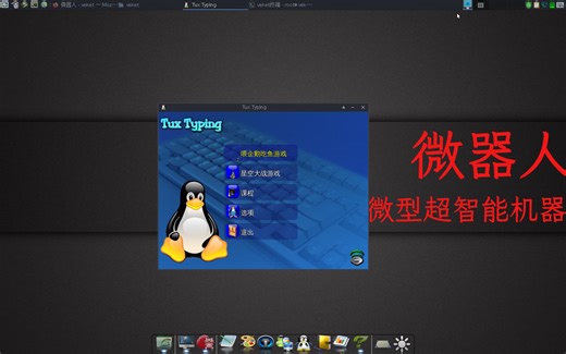 学打字最基础方法软件,学打字的电脑软件gtypist，和儿童打字软件TuxTyping中文版