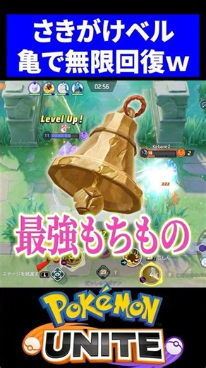 【検証】さきがけベル×カメックスが最強すぎたｗ【ポケモンユナイト 】
