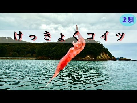 【チヌ筏・かかり釣り】刺しエサはやっぱりこいつだ！！ 餌取りもいない時期の筏釣り 三重県 五ヶ所湾 黒ちゃん渡船にて！！