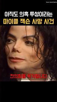 "The death that shocked the world": The Michael Jackson case still riddled with suspicion