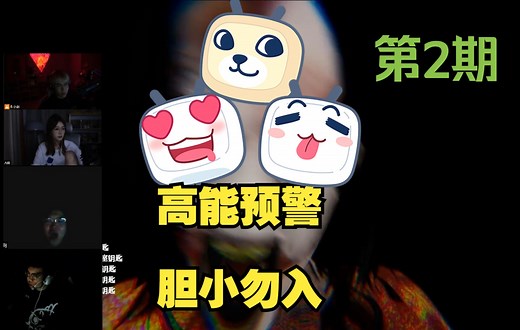 PDD玩恐怖游戏DEVOUR第2期：吃苦两小时终于攻克居酒屋