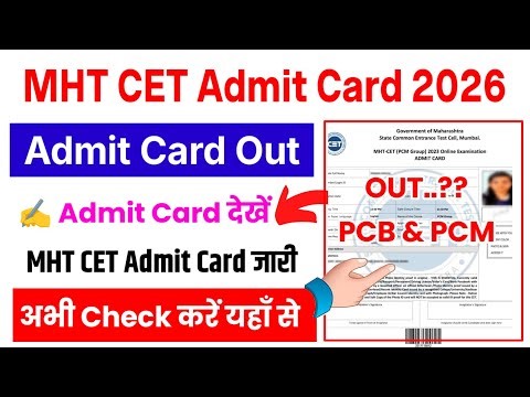 MHT CET Admit Card 2026 🔴 MHT CET Admit Card 2026 Kaise Download Kare ? MHT CET City Intimation 2026