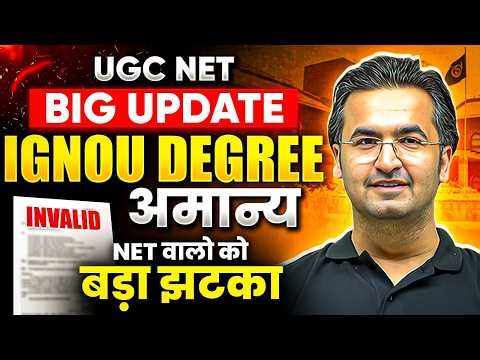 क्या आपकी IGNOU डिग्री मान्य नहीं रही? | UGC NET Update | UGC NET 2026 BIG Update |UGC NET New Rules