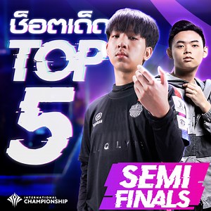 มาแล้ว ช็อตเด็ดประจำการแข่งขัน AIC 2020 สัปดาห์ที่ 4 จะมีช็อตของใครบ้าง ไปดูกันเลย ⏰Grand Final วันที่ 20 ธันวาคม 2563 เวลา 16:00 น. เป็นต้นไป ช่องทางถ่ายทอดสดหลัก ⬇ Facebook ➡ http://bit.ly/303tYXO Facebook Tournament➡https://bit.ly/354AqBC Youtube ➡ http://bit.ly/33wI4TE Garena Live ➡ http://bit.ly/2Z2v0ll ทำภารกิจในเว็บไซต์👉https://aic.rov.garena.co.th #AIC2020 #LetVictoryMakeHistory | Garena RoV Tournament