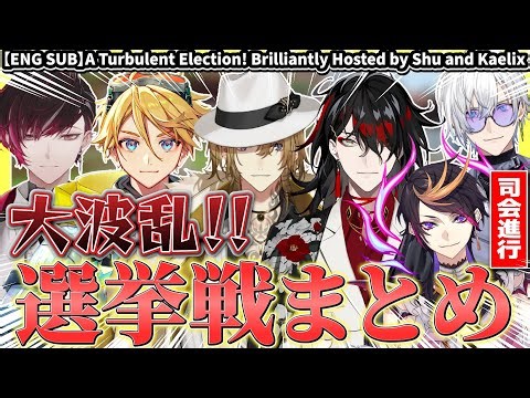 予想外の展開を見せた選挙まとめコラボマイクラ4日目【にじさんじEN/切り抜き/闇ノシュウ/ケイリクス/ヴォックス/ウィルソン/ヴェール/ルカ/クリムゾンルーズ/イギリス英語/日本語字幕/英語字幕】