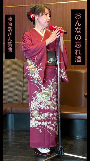 #藤原浩#おんなの忘れ酒#円香乃#徳久広司#新曲演歌#shotos
