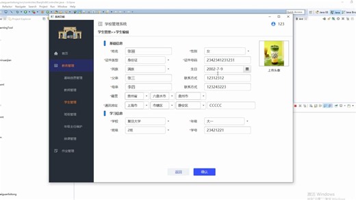 javafx开发学校管理系统day4 qq578575153