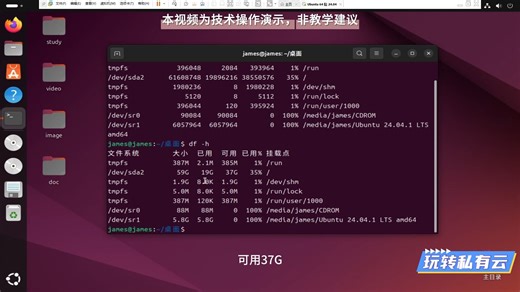 三分钟学会ubuntu的df命令
