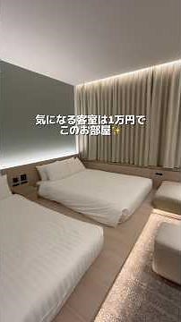 1泊驚異の1万円でこんな綺麗なホテルあるの⁉️お得な予約方法はコメント欄を！#旅行 #格安ホテル #ホテル紹介 #長崎 #九州旅行 #サウナ