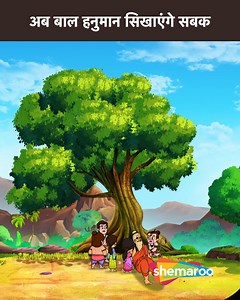 Bal Hanuman Series Join the mighty and mischievous Bal Hanuman on his epic adventures! From battling demons to helping friends, his courage and strength inspire kids while filling their hearts with fun and excitement. These action-packed stories not only entertain but also teach values of bravery, loyalty, and kindness. Don’t miss the thrilling tales of our little hero – Bal Hanuman – only on Shemaroo Kids! #BalHanuman #KidsSeries #ShemarooKids #AdventureTime #MythologyForKids | Shemaroo Kids
