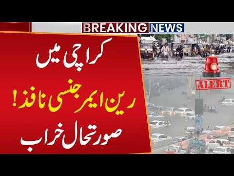 Thunderstorms & Heavy Rain | Karachi Weather Alert | Emergency Imposed In Karachi | Public News