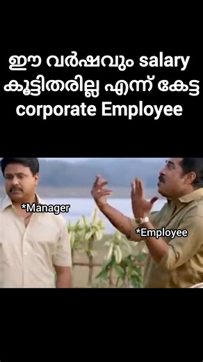 Corporate Troll |salary|hike|promotion|😆 #salary #comedy #shorts #viralshorts