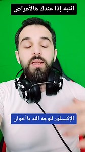 1.5M views · 35K reactions | نصيحة لكل من عنده هذه الأعراض الأمر بسيط يحتاج لحمية وبس. #صحبةصالحة | للأناقة عنوان | Facebook