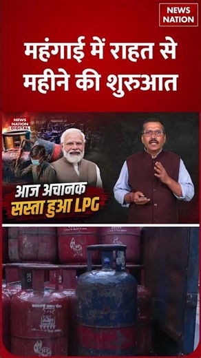 LPG Price Today: अचानक बदले LPG के दाम, 183 रुपये की सीधी राहत | Commercial Cylinder | Price Cut |