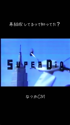 懐かしい1990年のCM特集