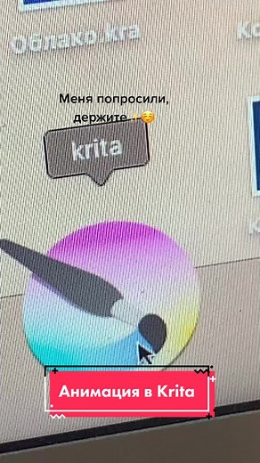 Анимация на Krita - Туториал по созданию анимаций