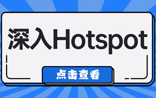 看完这节深入Hotspot教程，带你成为真正的jvm高手！
