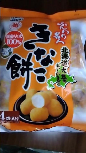 今日のおやつ ふんわり名人🍘きなこ餅#越後製菓#ふんわり名人#きなこ