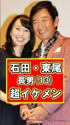 石田純一と東尾理子の長男がサンサムBOYに成長！ #雑学 #芸能人 #プチ知識 #石田純一 #東尾理子 #ゴルフ #野球 #shorts