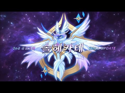 MapleStory CROWN: New 6th Job Common Core - Sol Hecate