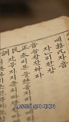 MBTI 문화재시리즈(훈민정음해례본 세종대왕사랑) #MBTI #문화재 #국보 #박물관 #한국문화 #훈민정음 #석굴암 #팔만대장경 #첨성대 #반가사유상 #금동대향로 #F형 #T형