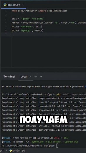 Как создать переводчик с помощью Python за минуту?