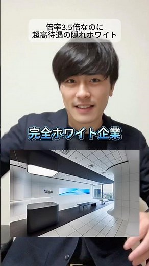 倍率3.5倍なのに超高待遇の隠れホワイト‼︎平均年収は966万円。Fラン採用実績あり！株式会社大気社 #ホワイト企業 #転職したい #転職活動 #転職