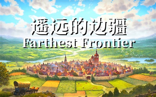 【遥远的边疆】Steam85%特别好评！城市建设类独立游戏！Farthest Frontier