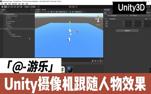 Unity实现摄像机视角跟随人物旋转的效果