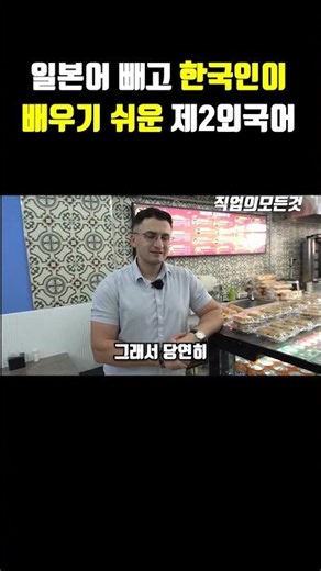일본어 빼고 한국인이 배우기 쉬운 제2외국어