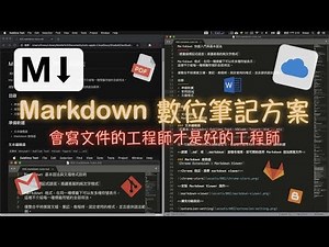 Markdown 語法大全，範例模板