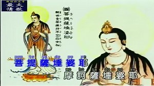 经典佛歌《大悲咒》