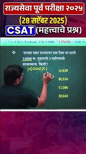 MPSC Prelims 2025 CSAT: Most Important Questions to Master for Success #csatpreparation