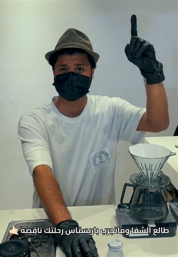 ‏#coffee #taif #v60 #espresso #drivethru