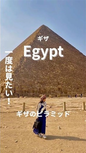 【エジプト旅行】感動！！絶対に見たい！ピラミッドとスフィンクス！！