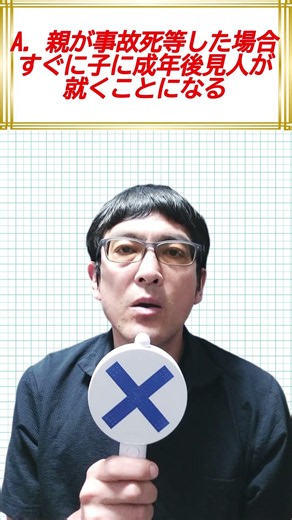 遺言は何歳までに作れば良いのか【成年後見人クイズ④】