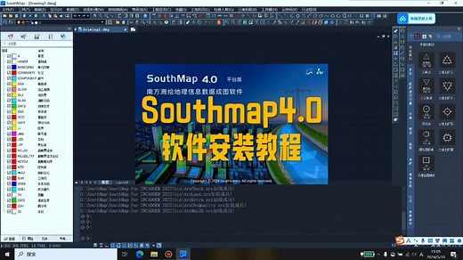 南方Southmap4.0软件安装教程