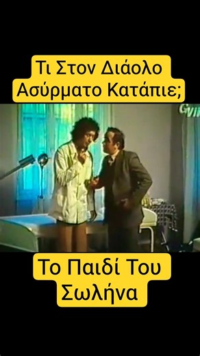 Θα Σας Εξετάσω Αλλά Κοπήκατε Στα Προφορικά🤣#κωμωδία #βίντεο #τηλεοραση #γέλιο #αστεία #χιούμορ
