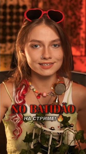 Если бы песня «NO BATIDÃO» звучала на русском!🔥 Cover поёт Саша ‪@kvashenaya‬ (ZXKAI, slxughter)