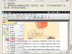 PDF文件页面怎么添加删除