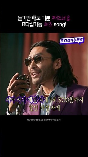 [B Direct Shop] Noh Hong-chul's B Direct Shop Instant Discount SONG (Jazz ver.)