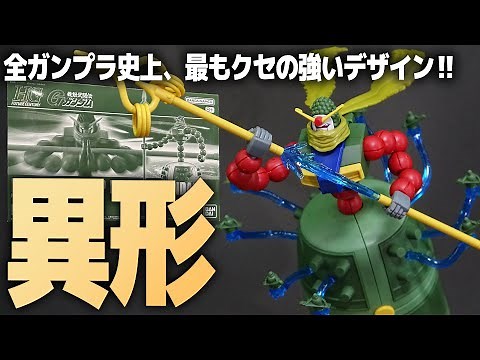 HGマンダラガンダム レビュー！全ガンプラ史上、最もクセの強い機体が奇跡のキット化！オリジナルギミックも面白すぎる！【機動武闘伝Gガンダム】