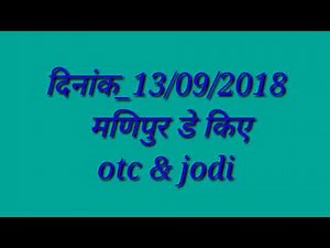 मणिपुर मटका स्पेशल जोड़ी